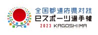 全国都道府県対抗eスポーツ選手権2023KAGOSHIMA