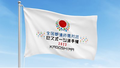 国体ロゴ