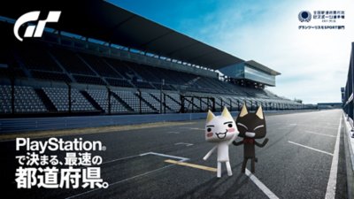 全国都道府県対抗eスポーツ選手権 2021 MIE『グランツーリスモＳＰＯＲＴ』部門