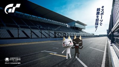 全国都道府県対抗eスポーツ選手権 2021 MIE『グランツーリスモＳＰＯＲＴ』部門