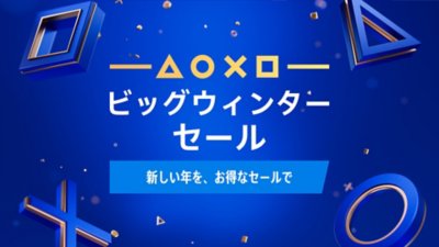 FY24 Q3 | グローバルプロモーション | ホリデー1月セール V2 キーアート