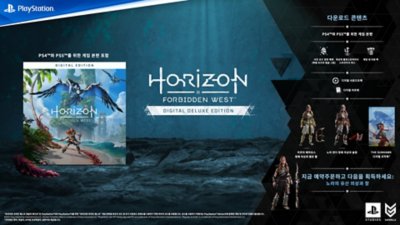 Horizon Forbidden West Digital Deluxe Edition