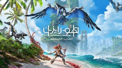 Horizon Zero Dawn - تقييمات إصدار Complete