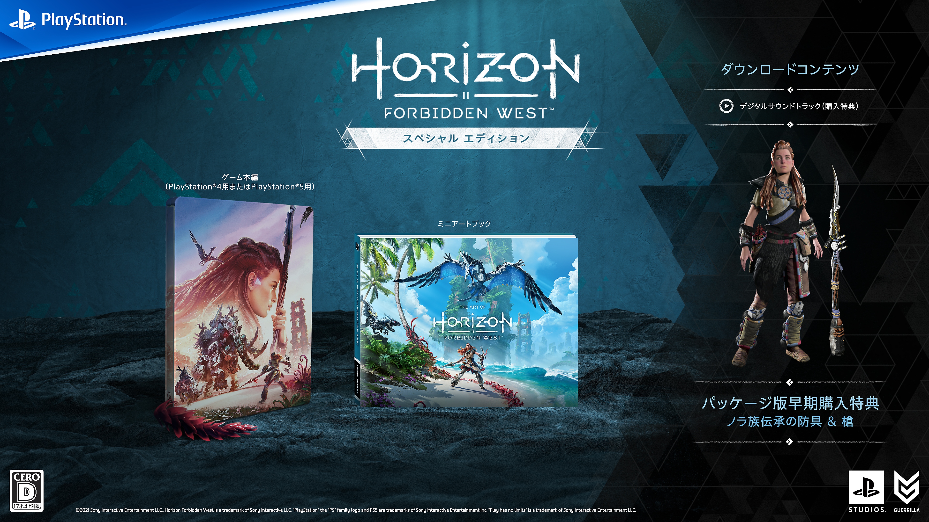 Horizon Forbidden West | ゲームタイトル | PlayStation (日本)