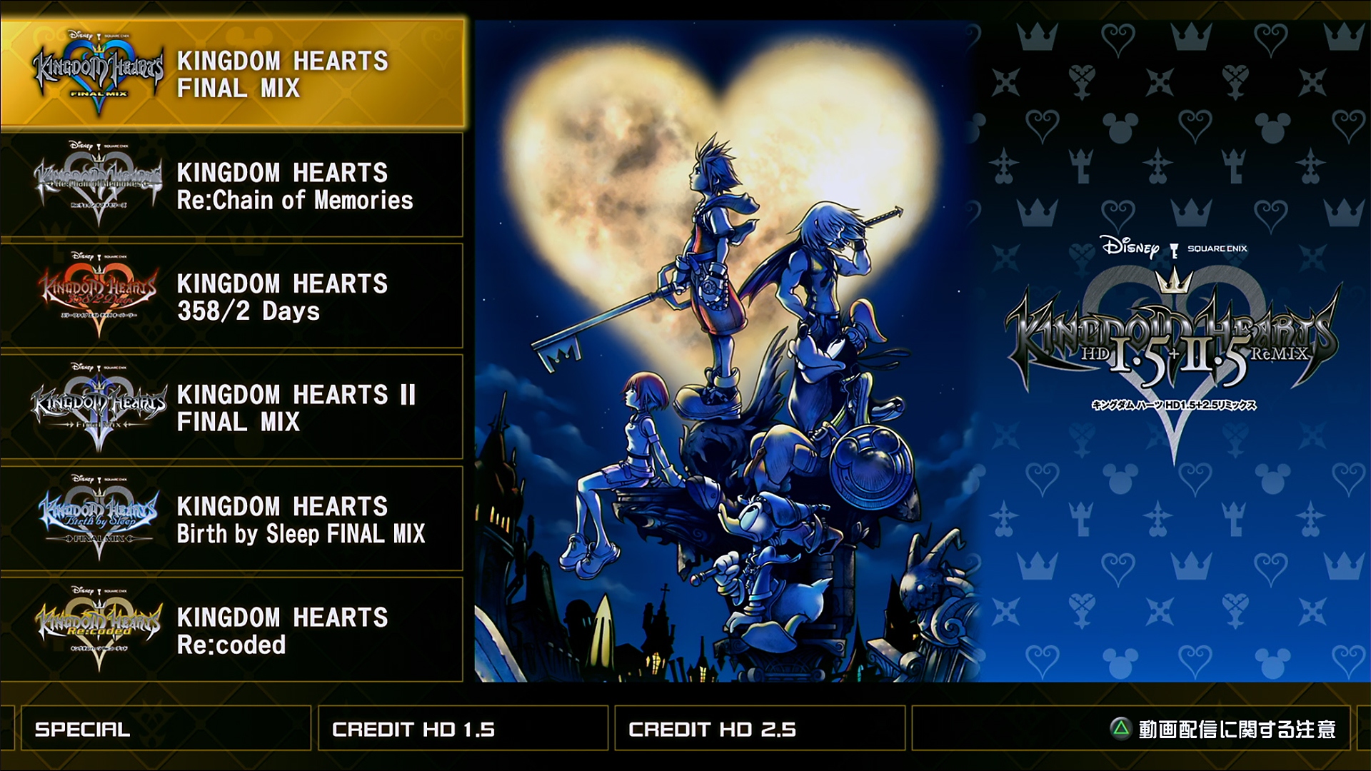 KINGDOM HEARTS - HD 1.5+2.5 REMIX - Gallery Screenshot 1