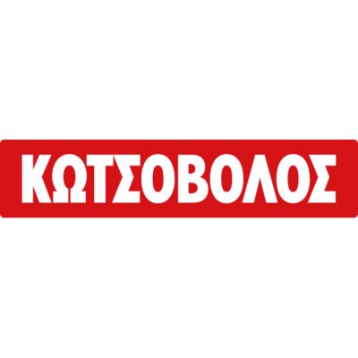 kotsovolos 