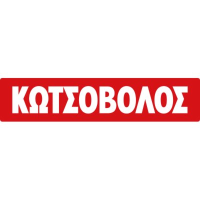 Kotsovolos Logo