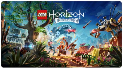 LEGO Horizon Adventures key art