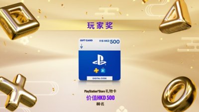 Level Up Your Rewards – Player Prize! image