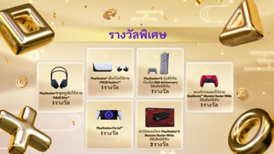 Level Up Your Rewards – Special Prizes! image