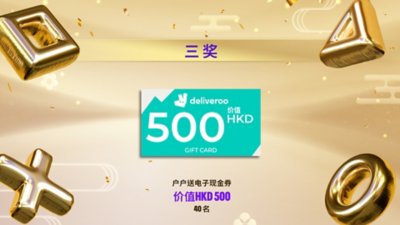  Level Up Your Rewards – Third Prize! image