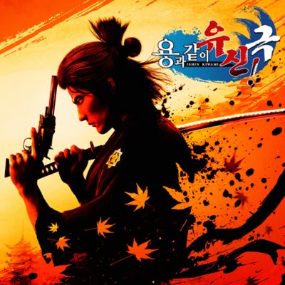 Like a Dragon: Ishin! key art showing a character holding a gun and a sword.