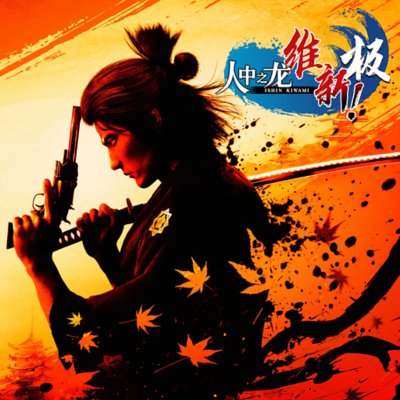 Like a Dragon: Ishin! key art showing a character holding a gun and a sword.