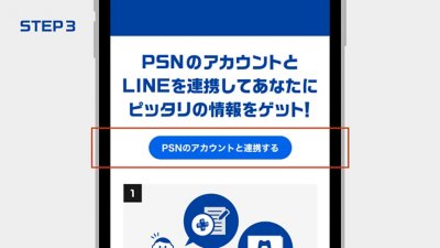 Lineアカウントとの連携について Playstation