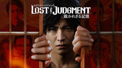 『LOST JUDGMENT：裁かれざる記憶』ストーリートレーラー