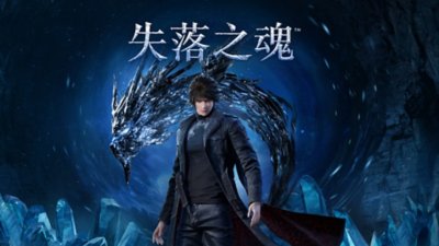 《失落之魂》主题宣传海报，展示卡泽尔与阿瑞纳并肩作战的画面。