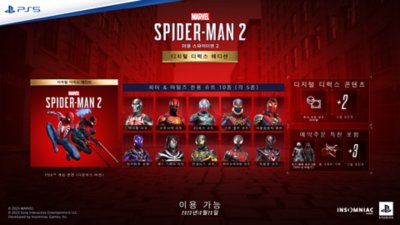 Marvel's Spider-Man 2 디지털 디럭스 에디션