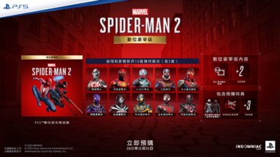 《Marvel's Spider-Man 2》數位豪華版