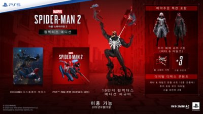 Marvel's Spider-Man 2 컬렉터스 에디션