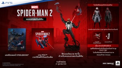 Marvel's Spider-Man 2 Collector's Edition