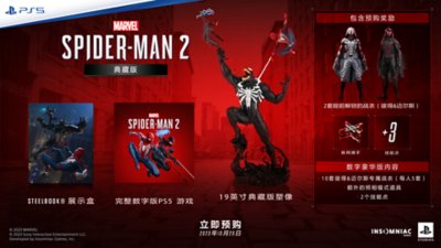 《Marvel's Spider-Man 2》收藏版