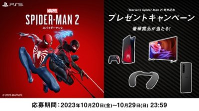 Marvel's Spider-Man 2』 発売記念キャンペーン | PlayStation (日本)