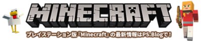 Minecraft Playstation Jp
