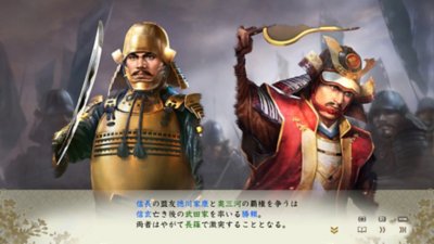 信長の野望・新生 | ゲームタイトル | PlayStation (日本)