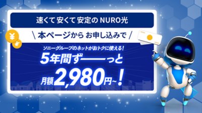 NURO光キャッシュバック