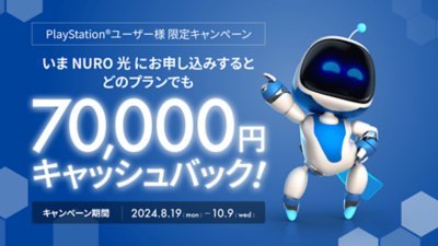 いまNURO光にお申込みするとどのプランでも70,000円キャッシュバック！