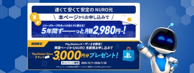 NURO 光 お申し込みで戸建てなら 5年間3,980円 ,　マンションなら5年間2,980円