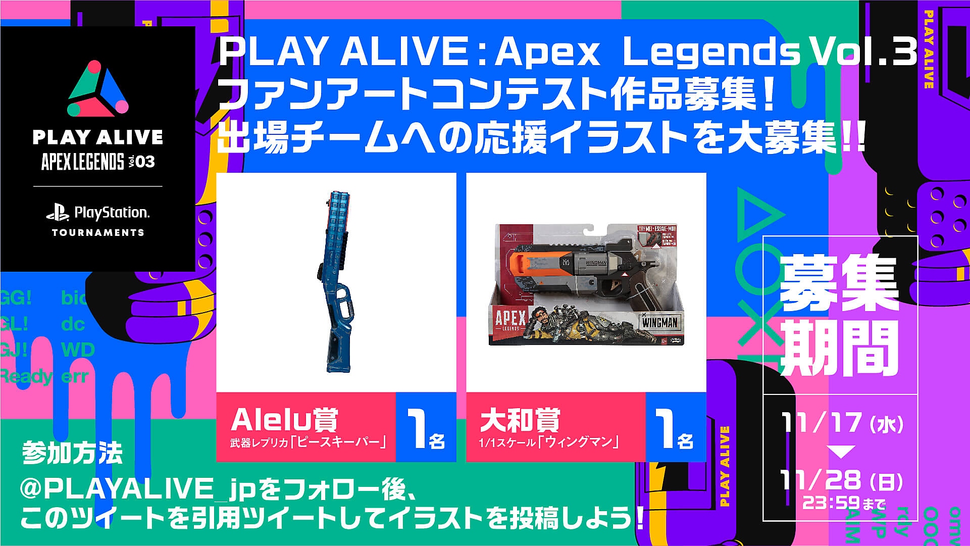 PLAY ALIVE 2021:Apex Legends Vol.3 ファンアートコンテスト作品募集! 出場チームへの応援イラストを大募集!!
