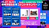 PLAY ALIVE 2021:Apex Legends Vol.3 優勝予想&応援コメントキャンペーン