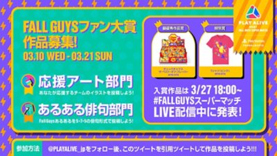 Fall Guys ファン大賞作品募集！