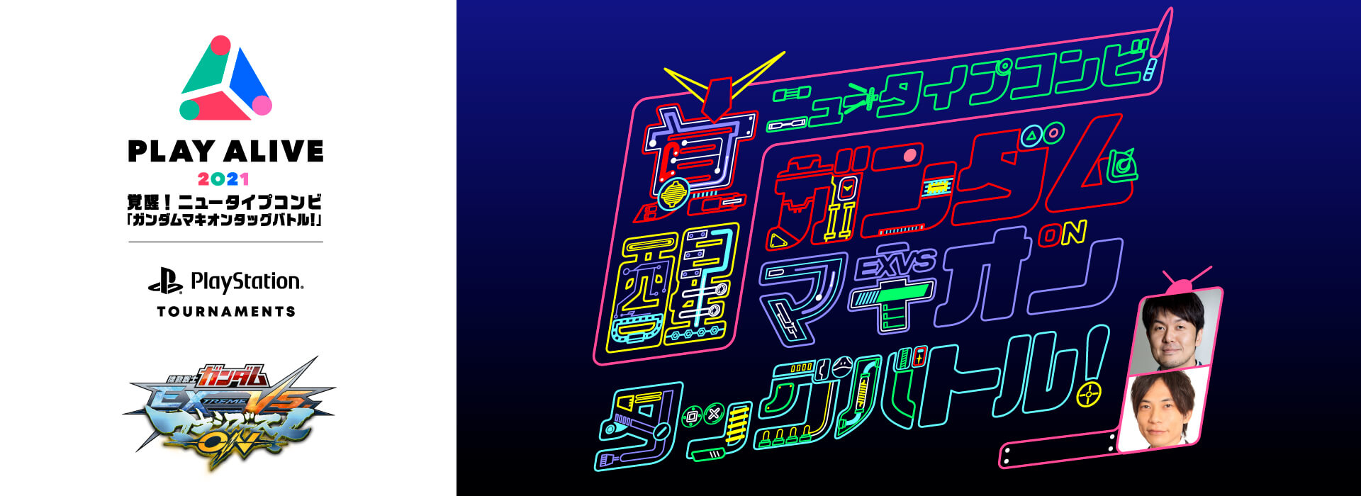 Play Alive 21 覚醒 ニュータイプコンビ ガンダムマキオンタッグバトル Playstation