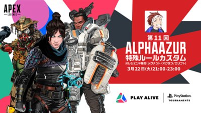 Apex Legends AlphaAzurカスタム