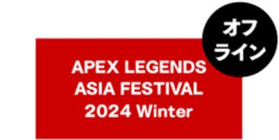 APEX LEGENDS ASIA FESTIVAL 2024 Winter