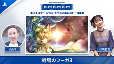 PLAY! PLAY! PLAY! プレイステーションをもっと楽しむトーク番組