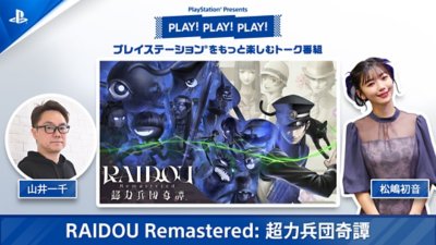 PLAY! PLAY! PLAY! プレイステーションをもっと楽しむトーク番組