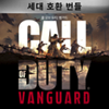Call of Duty Vanguard image