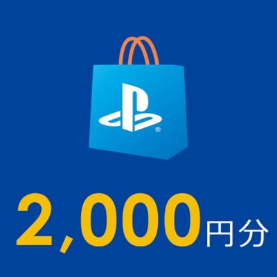 プレイステーション ストアチケット2,000円分