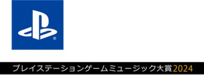 プレイステーションゲームミュージック大賞2024