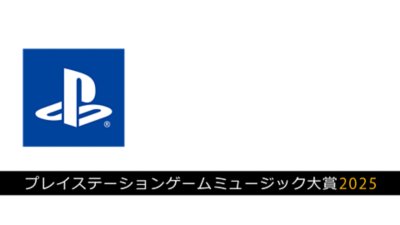 プレイステーションゲームミュージック大賞2025