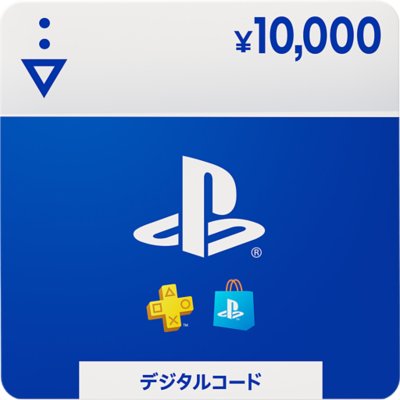 プレイステーションデジタルコード 10,000円