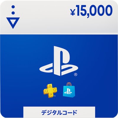 プレイステーションデジタルコード 15,000円