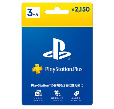 PS Plusに加入 1ヶ月、3ヶ月、12ヶ月利用権を購入する PlayStation (日本)