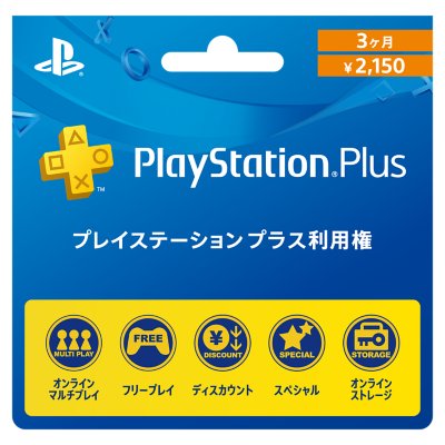 Ps Plusに加入する Playstation