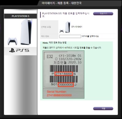 Please Select a playstation5 serial number