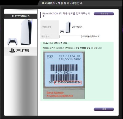 Please Select a playstation5 serial number