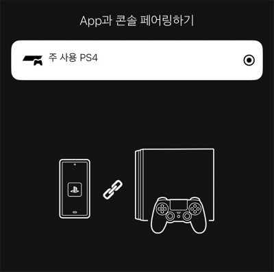 PS 앱 콘솔 연결